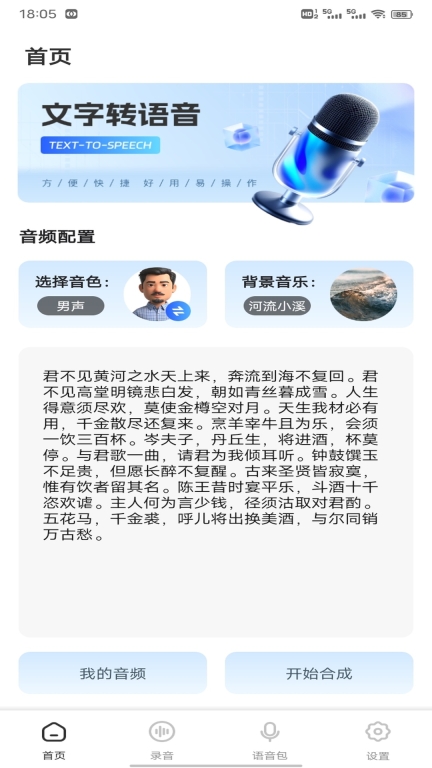 变声器免费图1