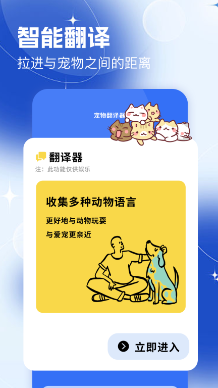 宠物翻译器-宠物对讲翻译器图1