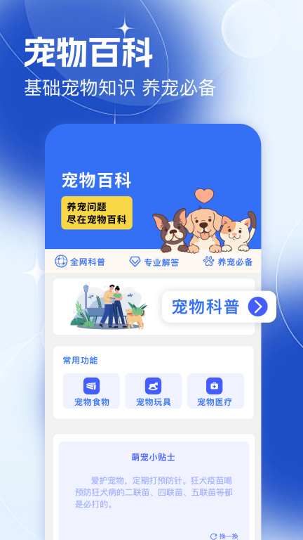宠物翻译器-宠物对讲翻译器图2