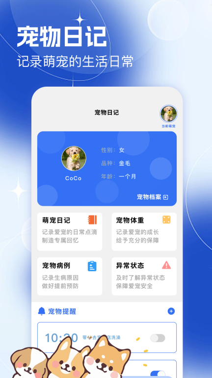 宠物翻译器-宠物对讲翻译器图3