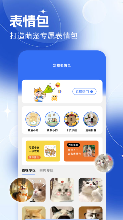 宠物翻译器-宠物对讲翻译器图4
