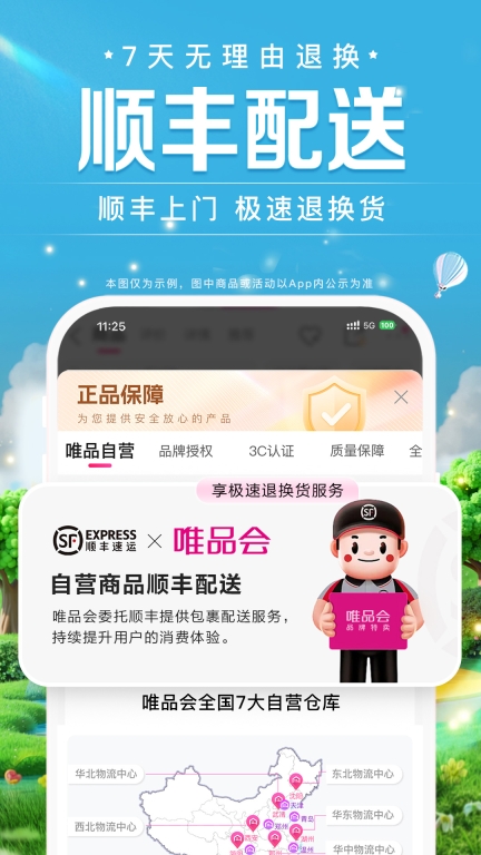 唯品会图3