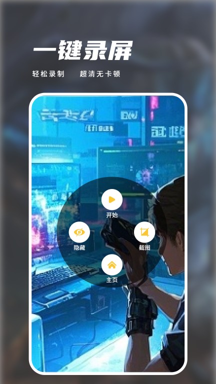 录屏免费-屏幕录制图1