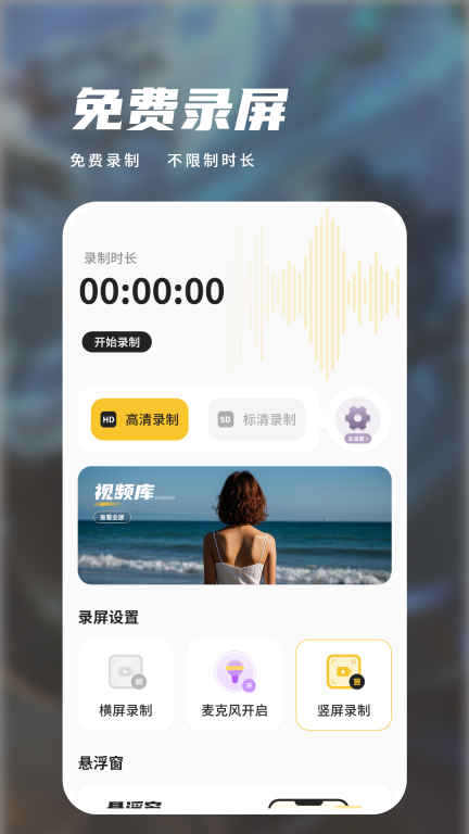 录屏免费-屏幕录制图4