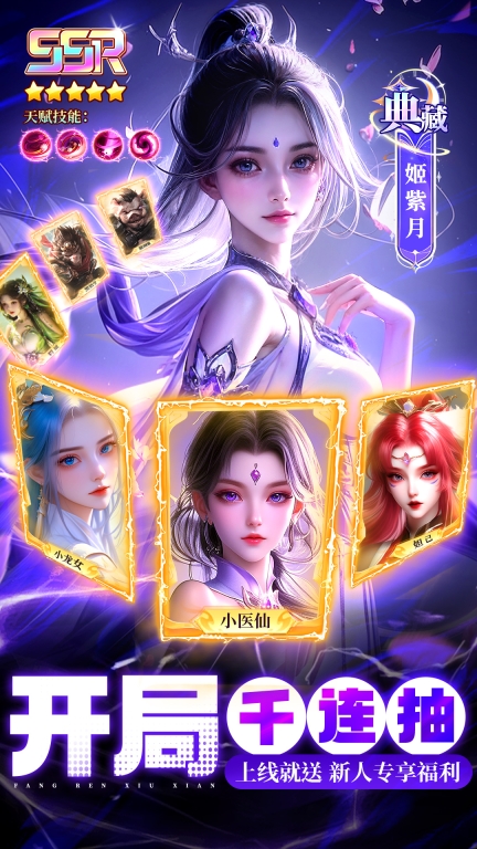 凡人神将传-仙侠修仙送1000抽图1