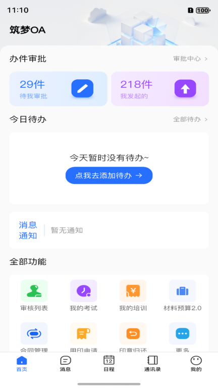 筑梦图1