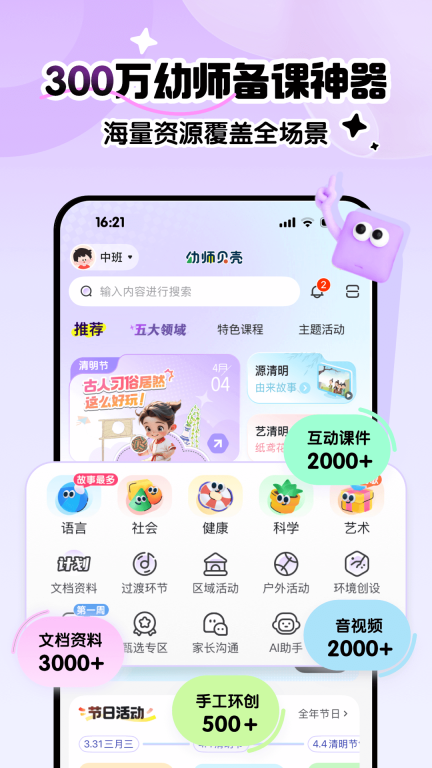 幼师贝壳-专业幼教资源平台图1