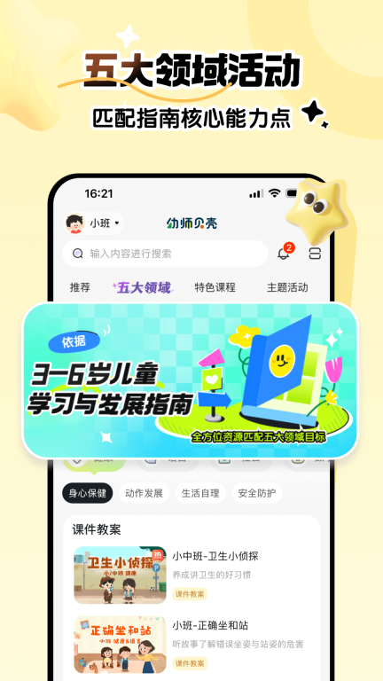 幼师贝壳-专业幼教资源平台图3