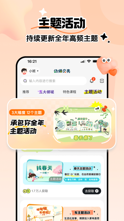 幼师贝壳-专业幼教资源平台图4