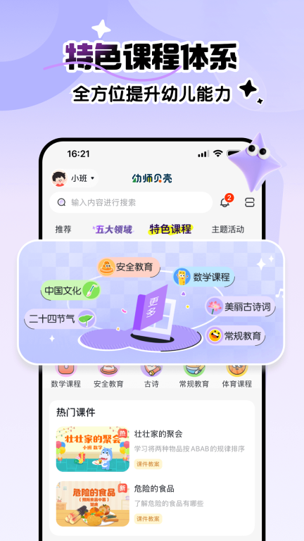 幼师贝壳-专业幼教资源平台图5