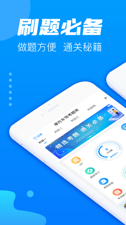 摩托车驾考题库图1