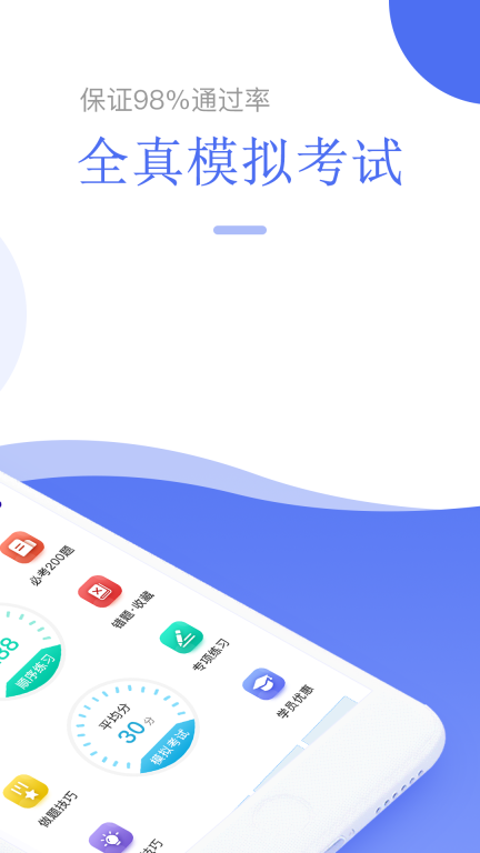 摩托车驾考题库图2