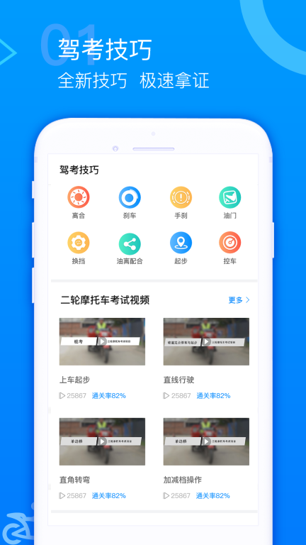 摩托车驾考题库图3