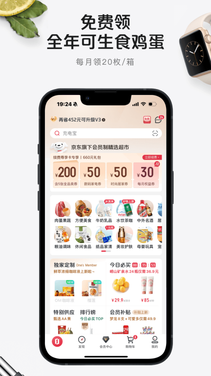 1号会员店图1