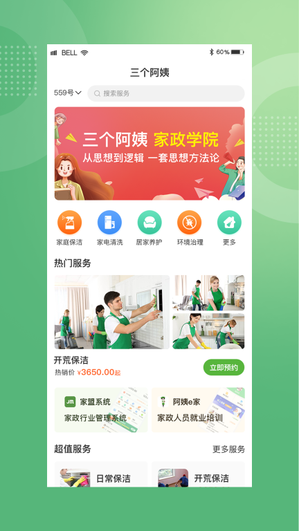 三个阿姨图1