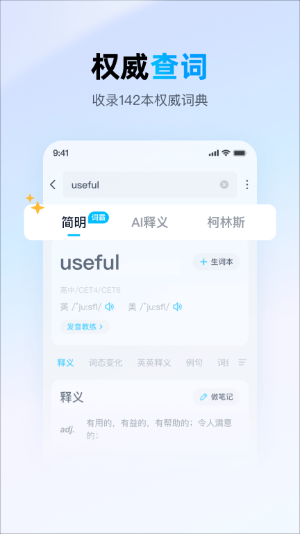 金山词霸-词典翻译英语学习图1
