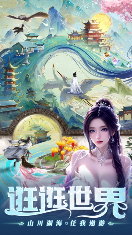 神将降魔-恋爱仙侠情缘修仙图2