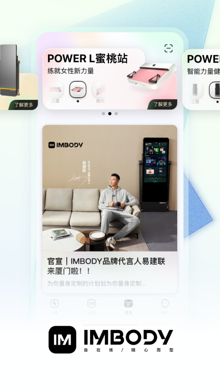 IM-BODY图2