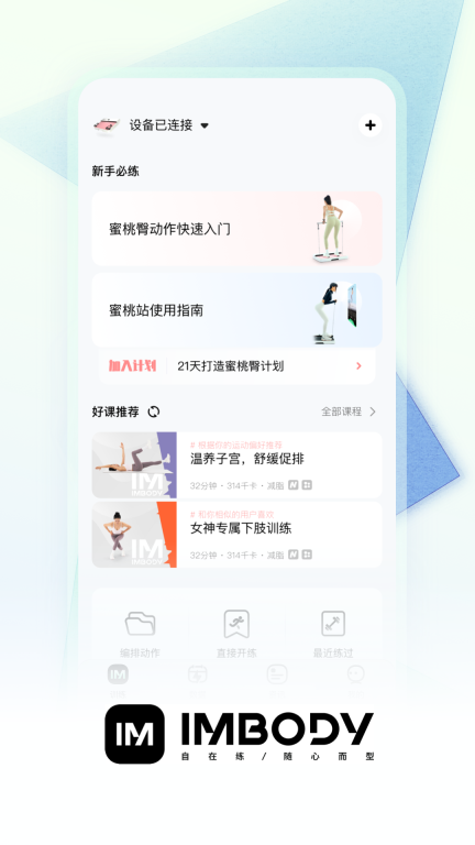 IM-BODY图4