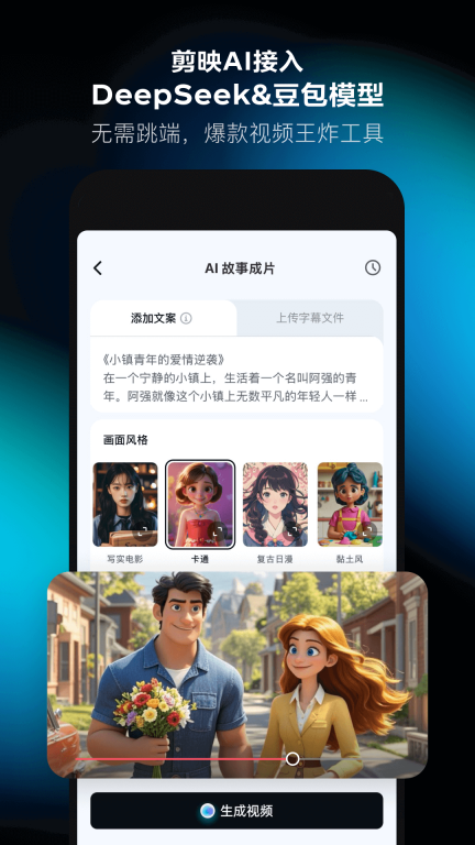 剪映-抖音剪辑神器图1
