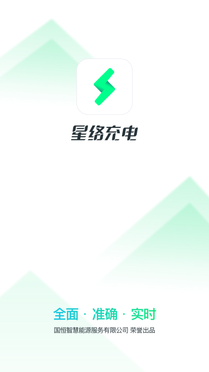 星络充电图1