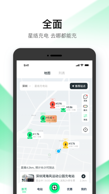 星络充电图2