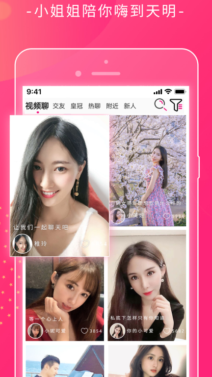 萱恋-同城视频附近交友图1
