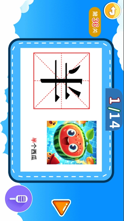 宝宝儿童学汉字图1