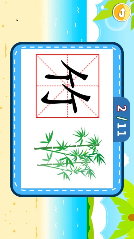 宝宝儿童学汉字图5