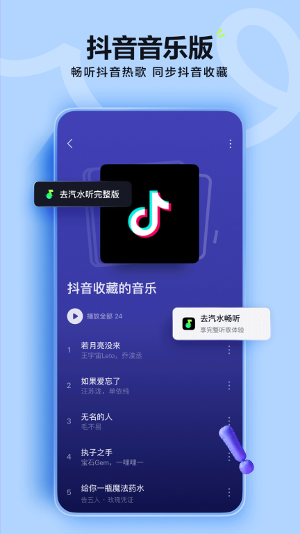 汽水音乐-抖音音乐版图2