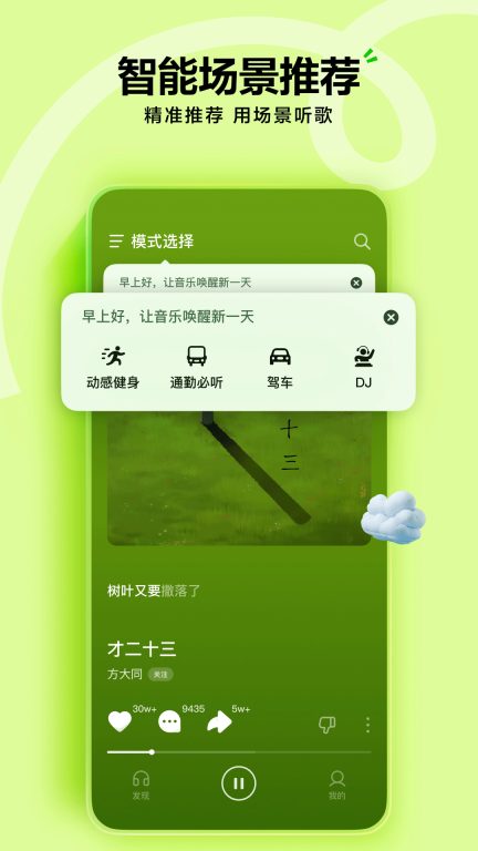 汽水音乐-抖音音乐版图4