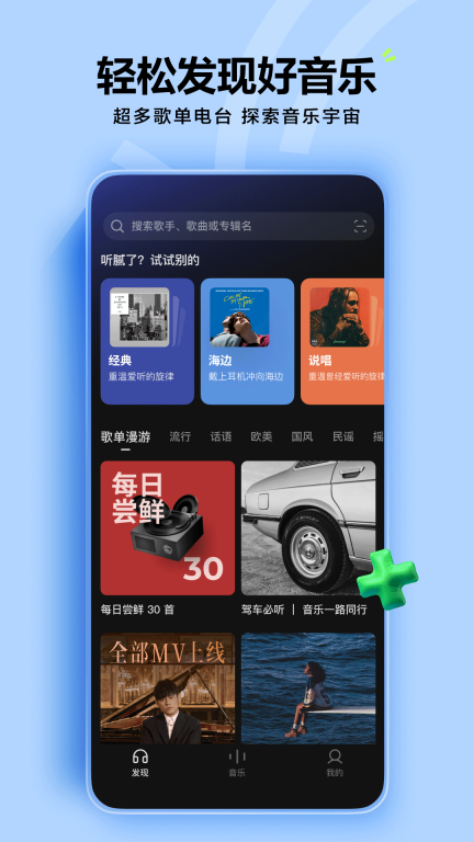 汽水音乐-抖音音乐版图5