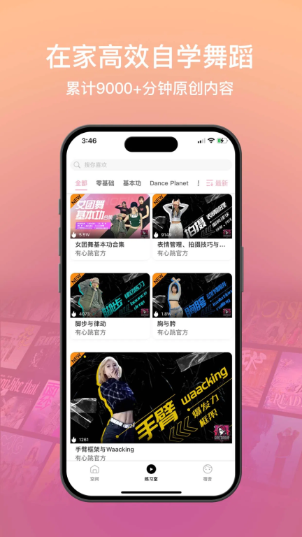 有心跳-舞蹈跳舞学舞神器图1