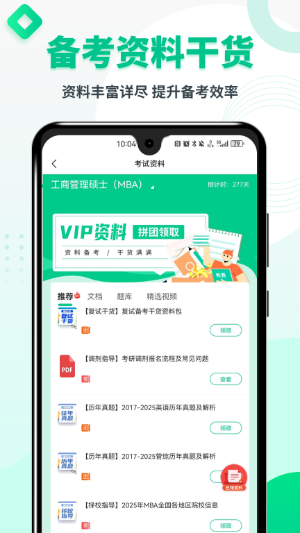 MBA联考题库-管理类联考图2