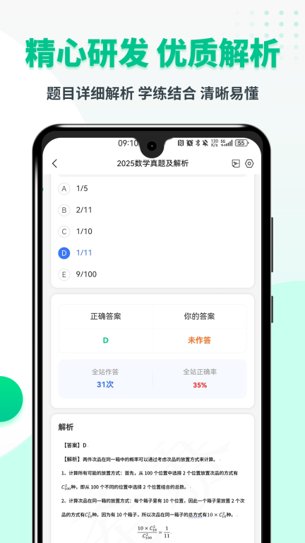 MBA联考题库-管理类联考图5