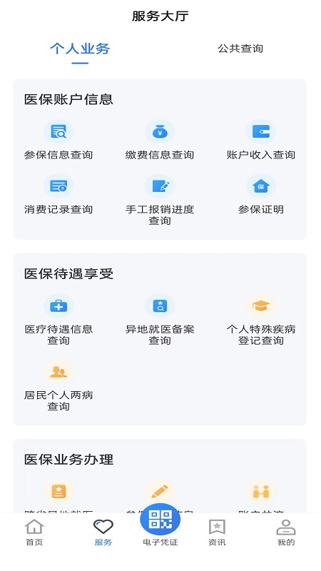 贵州医保图2