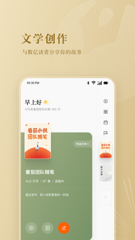 番茄作家助手图2