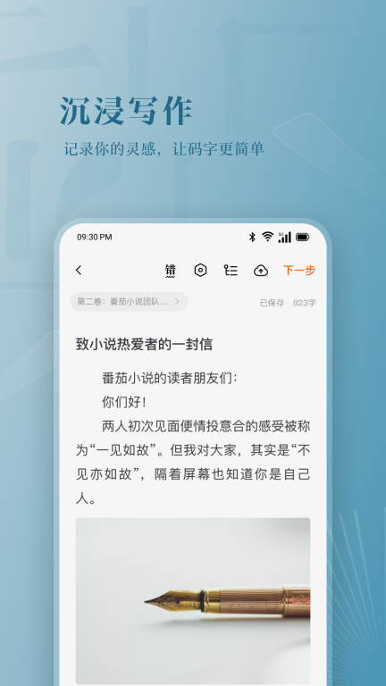 番茄作家助手图3