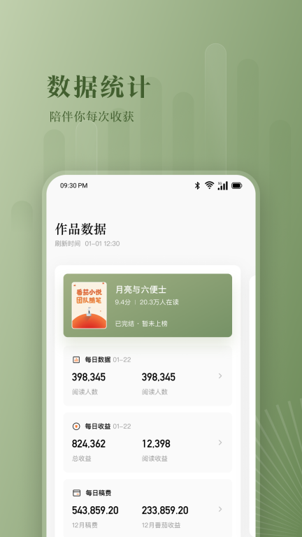 番茄作家助手图4
