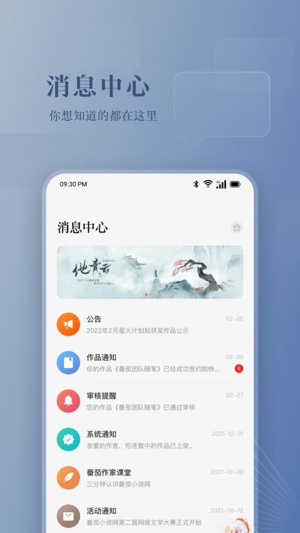 番茄作家助手图5