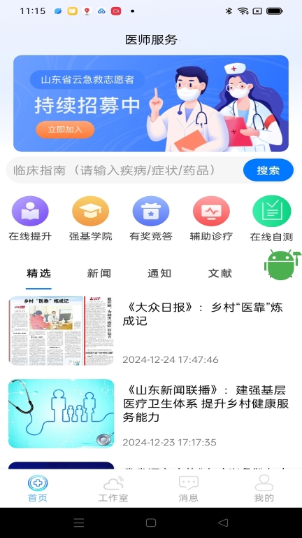 山东医师服务图1