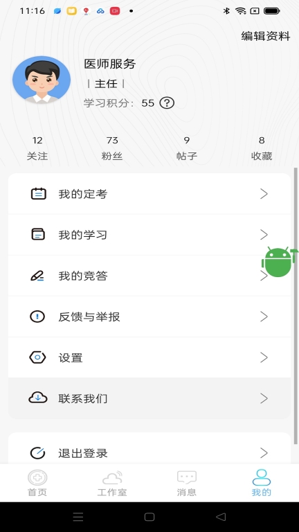 山东医师服务图3
