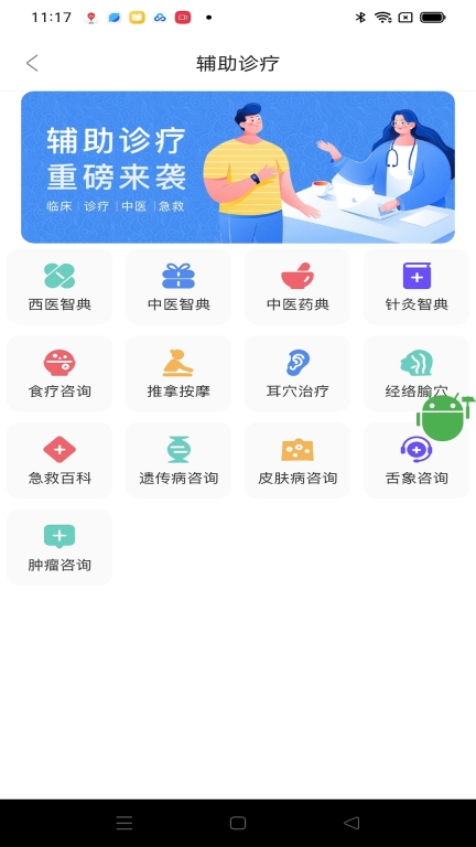 山东医师服务图4