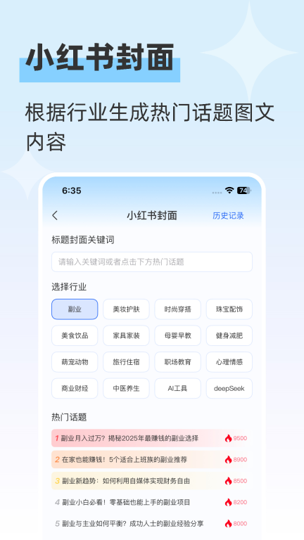 魔兔-图文内容轻松创作工具图1