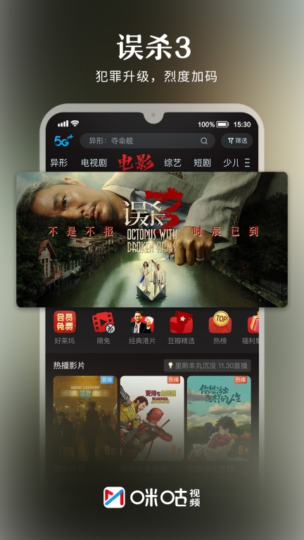 咪咕视频-上咪咕看CBA图3