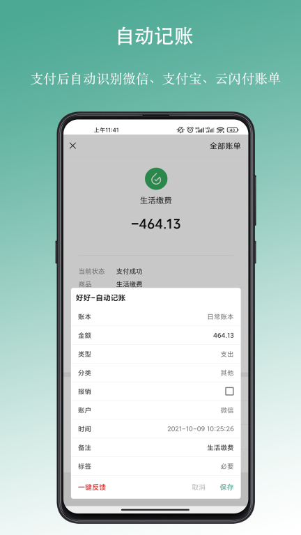 好好记账图2
