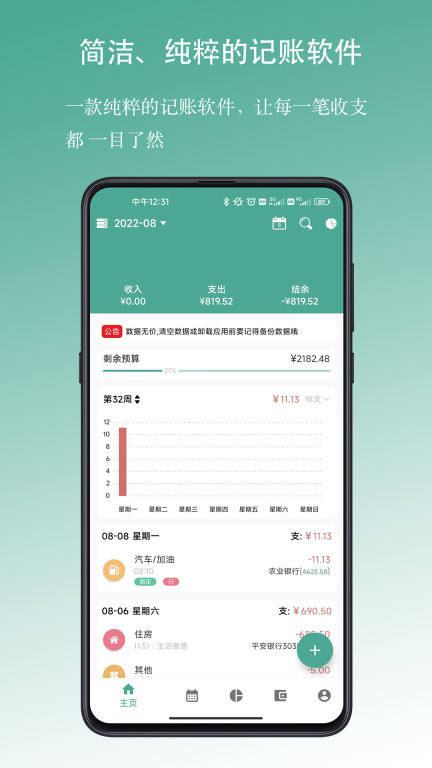 好好记账图3