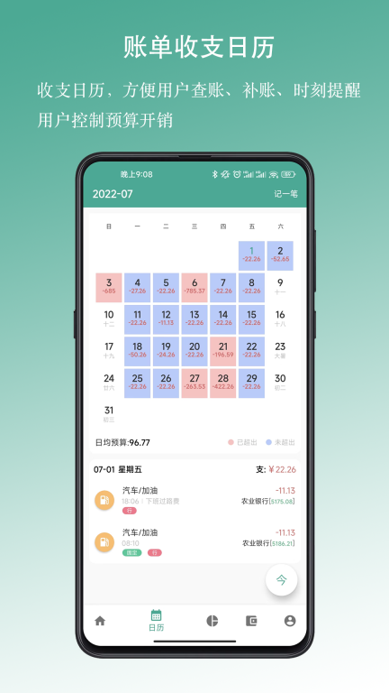好好记账图4