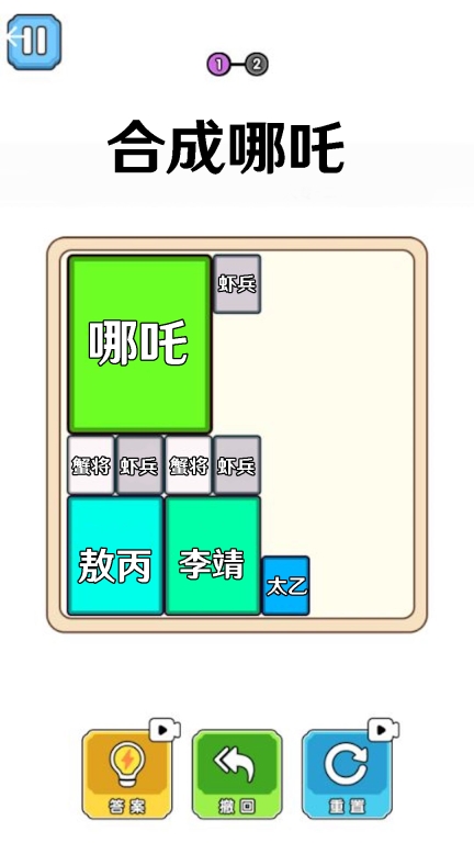 合成大比拼-哪吒进化合成1图2