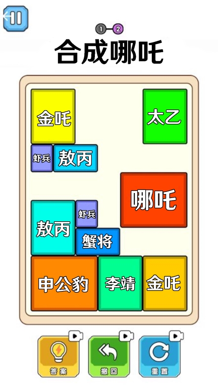 合成大比拼-哪吒进化合成1图1